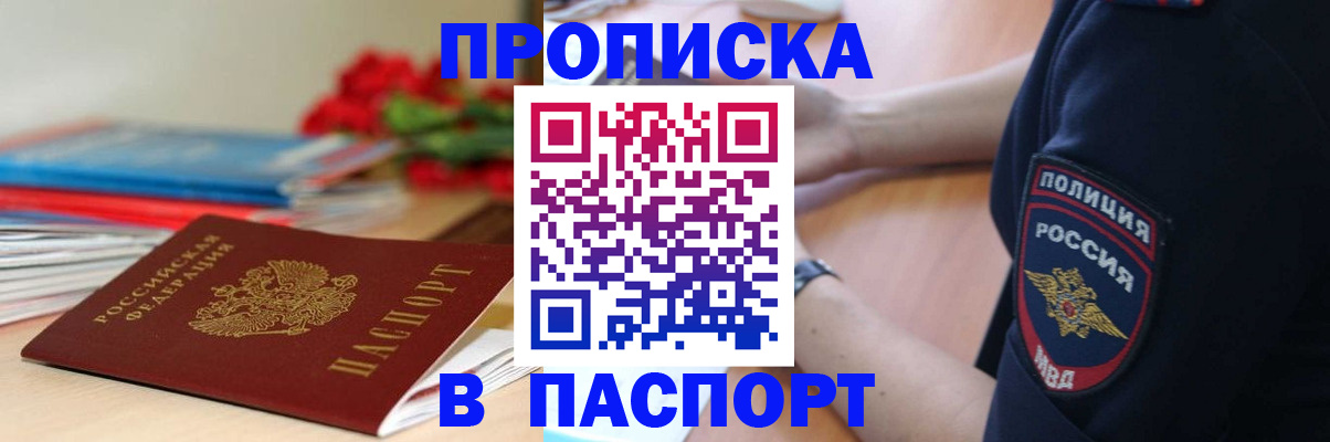 прописка иностранных граждан в Спасске-Дальнем